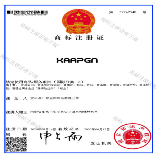 Chine Anping Kaipu Wire Mesh Products Co.,Ltd Certifications